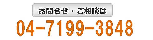 フォークリフトは千葉県野田市インフィニットアドバンスへ!無料査定実施中!