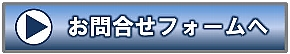 インフィニットアドバンスへのお問合せ